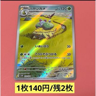 ポケモン(ポケモン)のハヤシガメ AR SV5K ワイルドフォース 072/071(シングルカード)