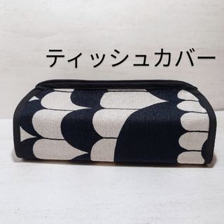 ミナペルホネン　ティッシュカバー　①　ハンドメイド(その他)