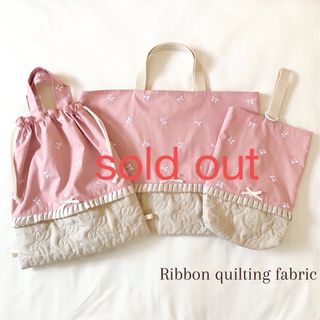 入園入学セット　リボン刺繍　キルティング　フリル　大きめ　完成品　即納可(バッグ/レッスンバッグ)