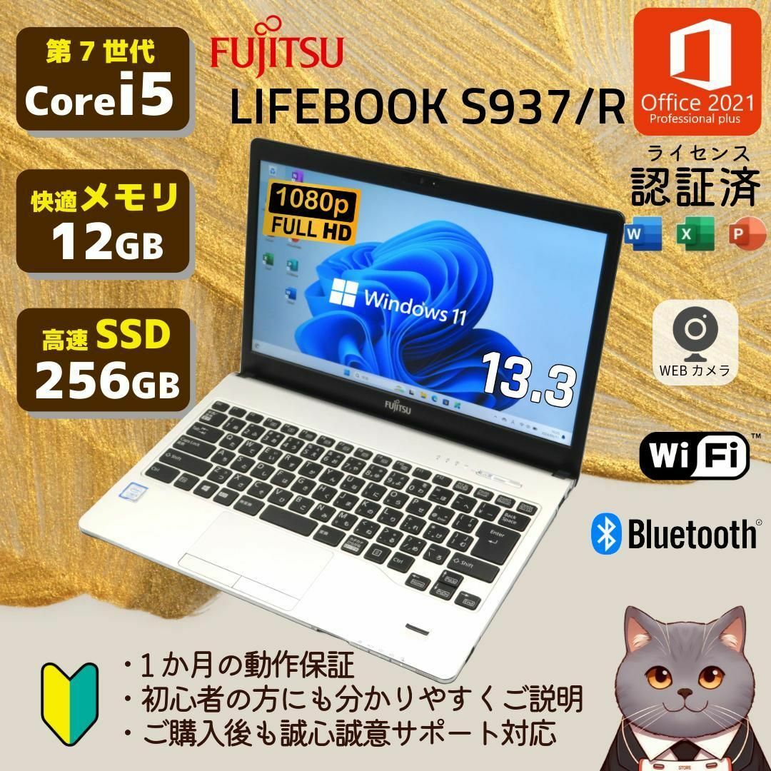 富士通(フジツウ)の良品✨富士通 LIFEBOOK S937/S フルHD液晶ノートパソコン スマホ/家電/カメラのPC/タブレット(ノートPC)の商品写真