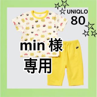 ユニクロ(UNIQLO)のmin様★専用　UNIQLO★ノラネコぐんだんパジャマ 80(パジャマ)