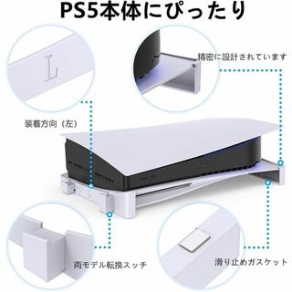 PS5 横置きスタンド PS5本体横置き収納スタンド 転倒防止、地震対策、傷付き(その他)