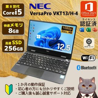 エヌイーシー(NEC)の✨NEC VersaPro VKT13 軽量＆快速ノートパソコン(ノートPC)