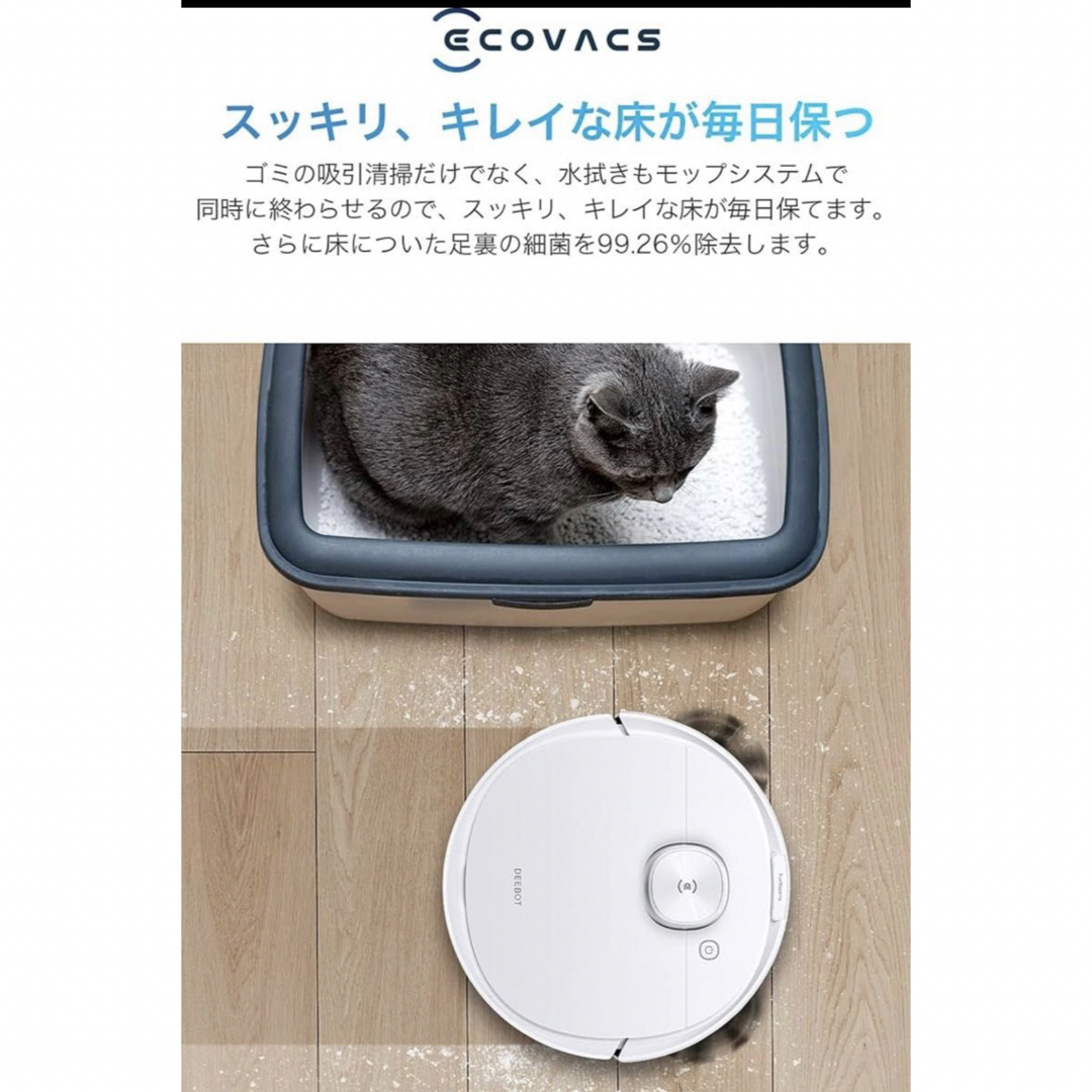 ECOVACS(エコバックス）DEEBOT N8+ ロボット掃除機 マッピング スマホ/家電/カメラの生活家電(掃除機)の商品写真