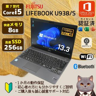 軽量✨富士通 LIFEBOOK U938/S フルHDノートパソコン