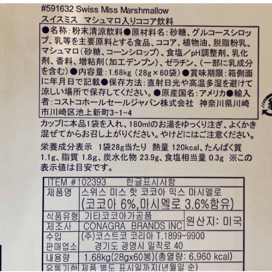 コストコ(コストコ)のコストコ　スイスミス　マシュマロココア　20袋 食品/飲料/酒の飲料(コーヒー)の商品写真