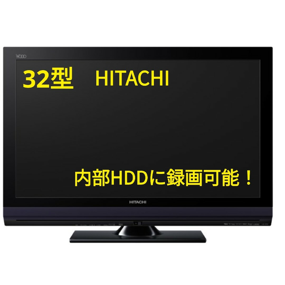 日立(ヒタチ)のHITACHI Wooo L32-XP07 録画可能 iVDRスロット搭載 スマホ/家電/カメラのテレビ/映像機器(テレビ)の商品写真
