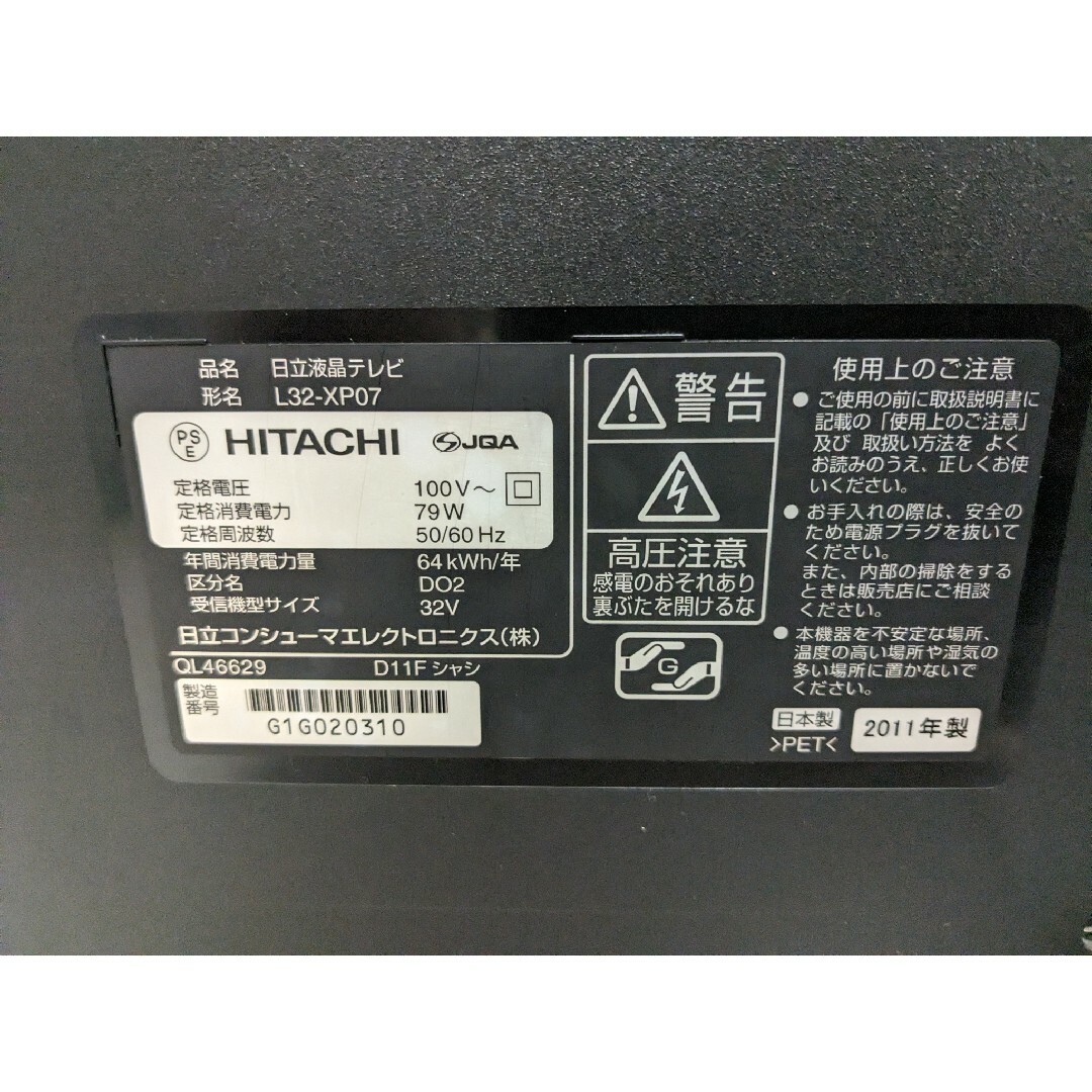 日立(ヒタチ)のHITACHI Wooo L32-XP07 録画可能 iVDRスロット搭載 スマホ/家電/カメラのテレビ/映像機器(テレビ)の商品写真