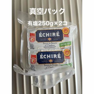 真空パック　エシレバター　250g 有塩　2コ　パリで購入したばかり　冷凍