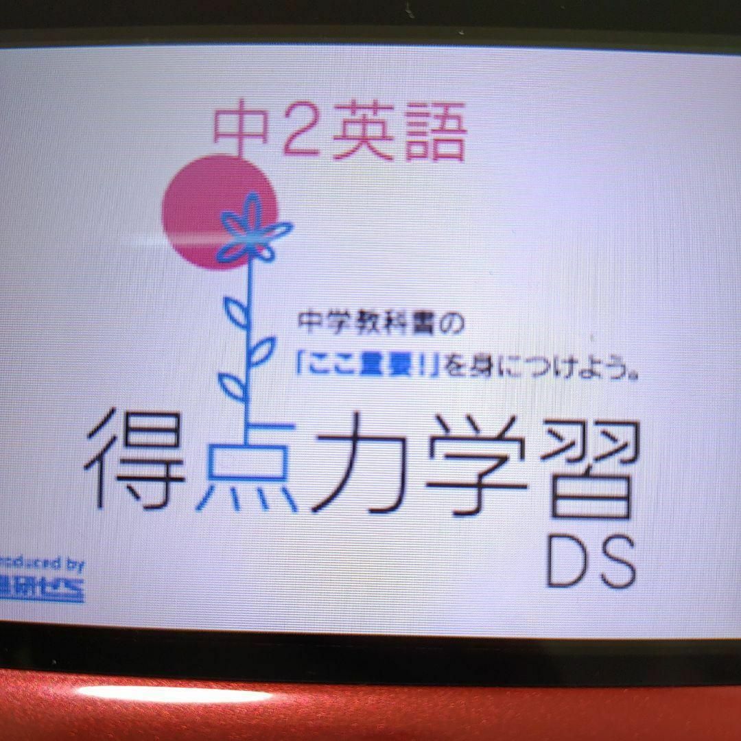 ニンテンドーDS(ニンテンドーDS)の得点力学習DS 中2英語 エンタメ/ホビーのゲームソフト/ゲーム機本体(携帯用ゲームソフト)の商品写真