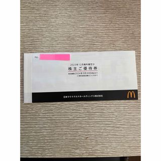 マクドナルド(マクドナルド)のマクドナルド 株主優待券 1冊 有効期限2024/9/30まで(レストラン/食事券)