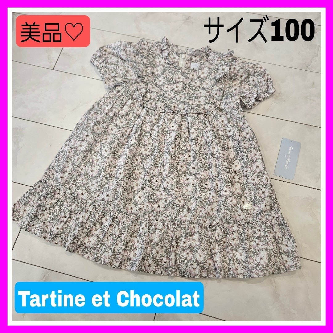 Tartine et Chocolat(タルティーヌ エ ショコラ)の美品♡タルティーヌエショコラ リバティ 100 半袖ワンピース  メイモリス キッズ/ベビー/マタニティのキッズ服女の子用(90cm~)(ワンピース)の商品写真