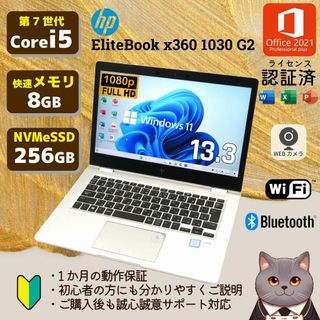 ヒューレットパッカード(HP)の美品！✨HP EliteBook x360 1030 G2 高性能ノートパソコン(ノートPC)