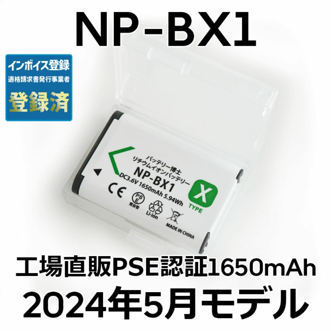 SONY(ソニー)のPSE認証2024年5月モデル1個NP-BX1互換バッテリー1650mAh スマホ/家電/カメラのカメラ(コンパクトデジタルカメラ)の商品写真