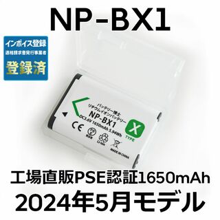 ソニー(SONY)のPSE認証2024年5月モデル1個NP-BX1互換バッテリー1650mAh(コンパクトデジタルカメラ)
