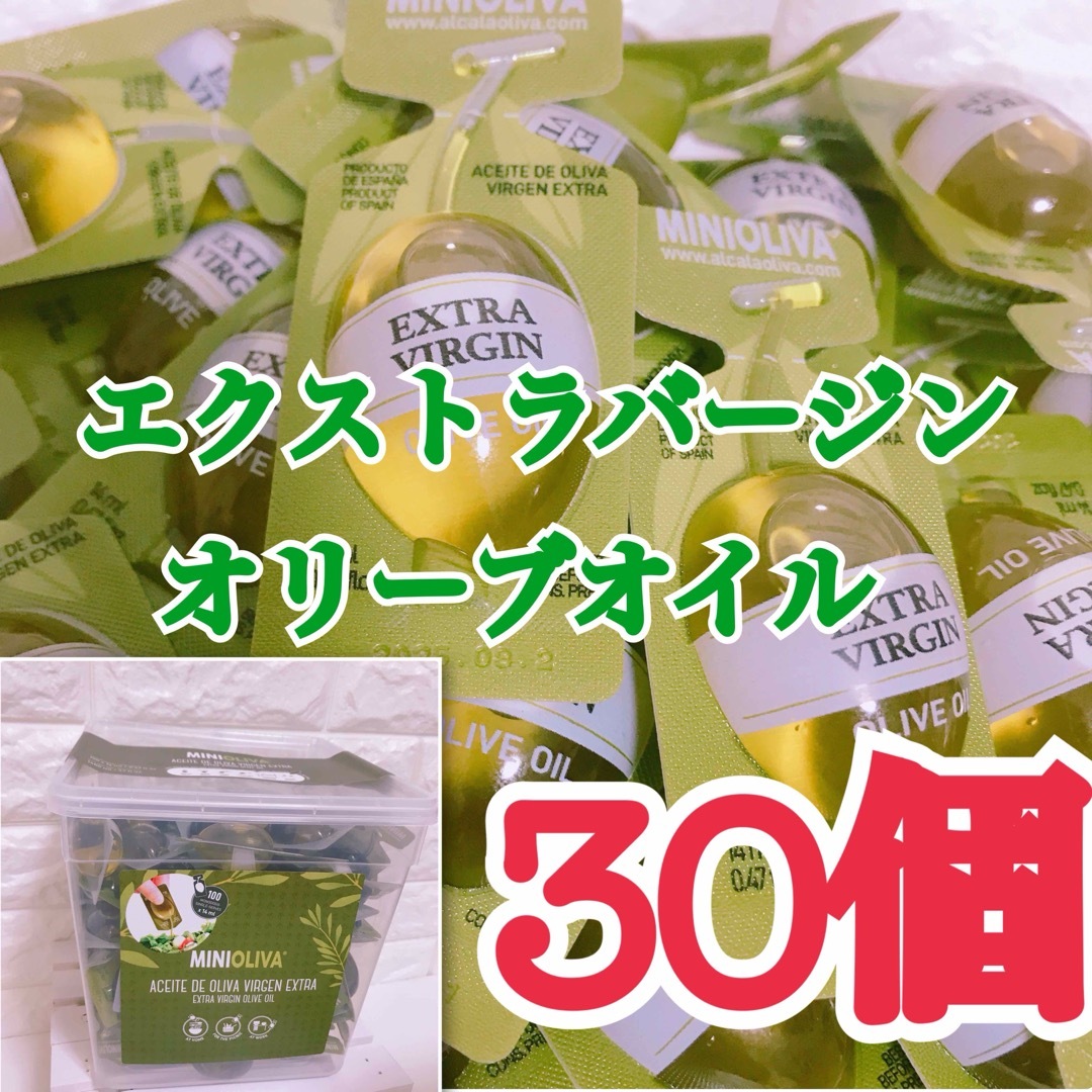 コストコ(コストコ)の【セール＊数量限定】★30個★エクストラバージンオリーブオイル 食品/飲料/酒の食品(調味料)の商品写真