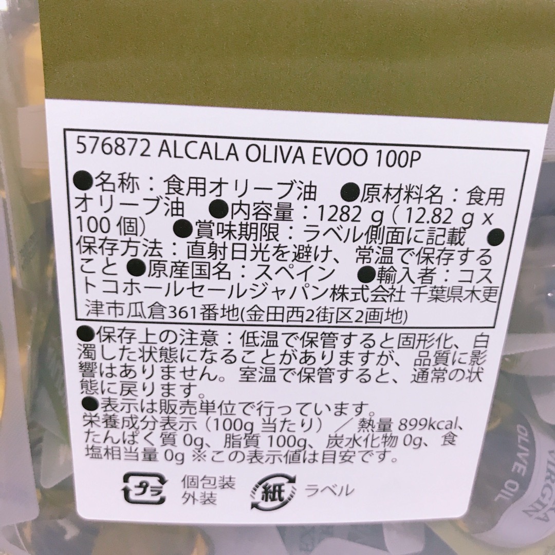 コストコ(コストコ)の【セール＊数量限定】★30個★エクストラバージンオリーブオイル 食品/飲料/酒の食品(調味料)の商品写真