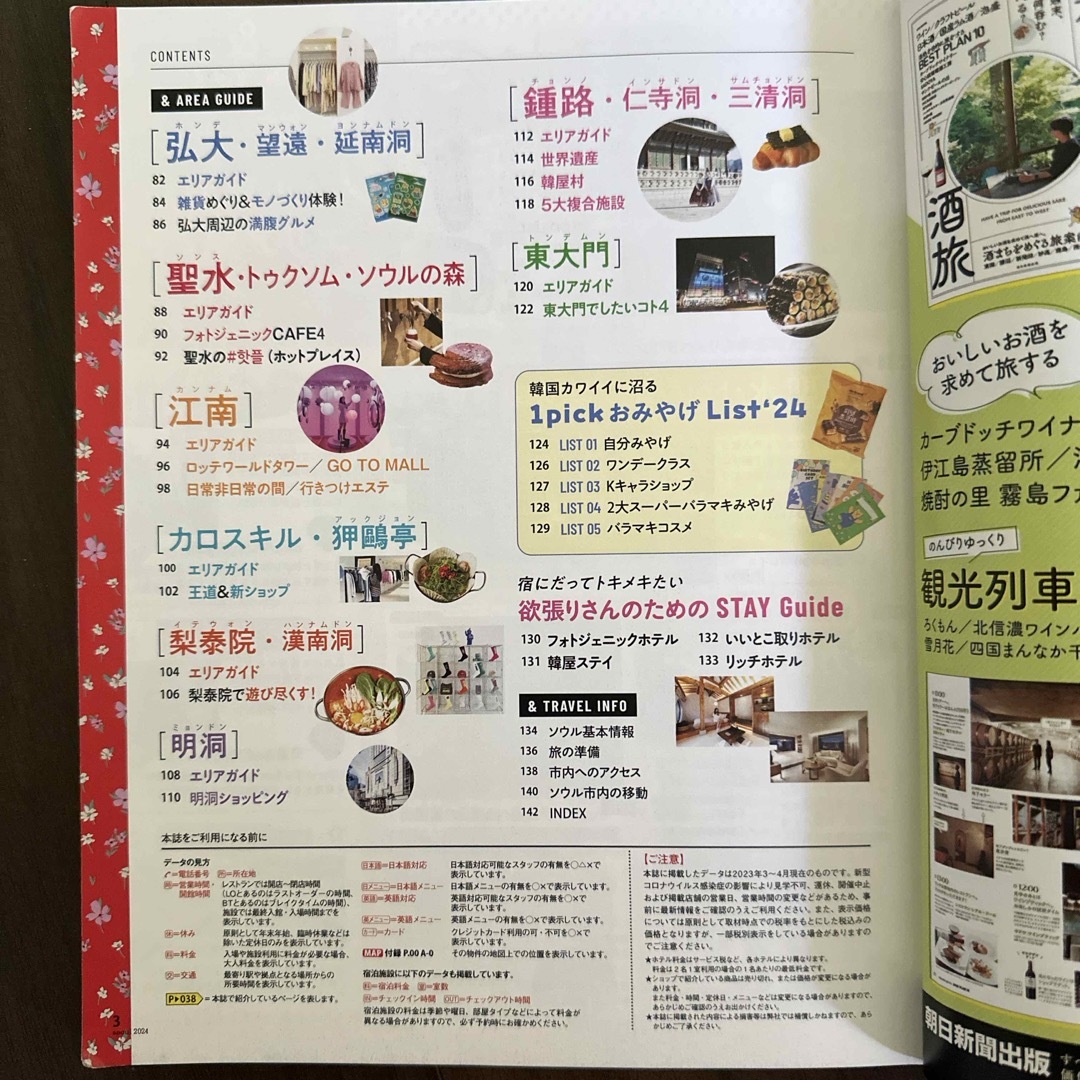 朝日新聞出版(アサヒシンブンシュッパン)の＆ＴＲＡＶＥＬソウルハンディ版 エンタメ/ホビーの本(地図/旅行ガイド)の商品写真