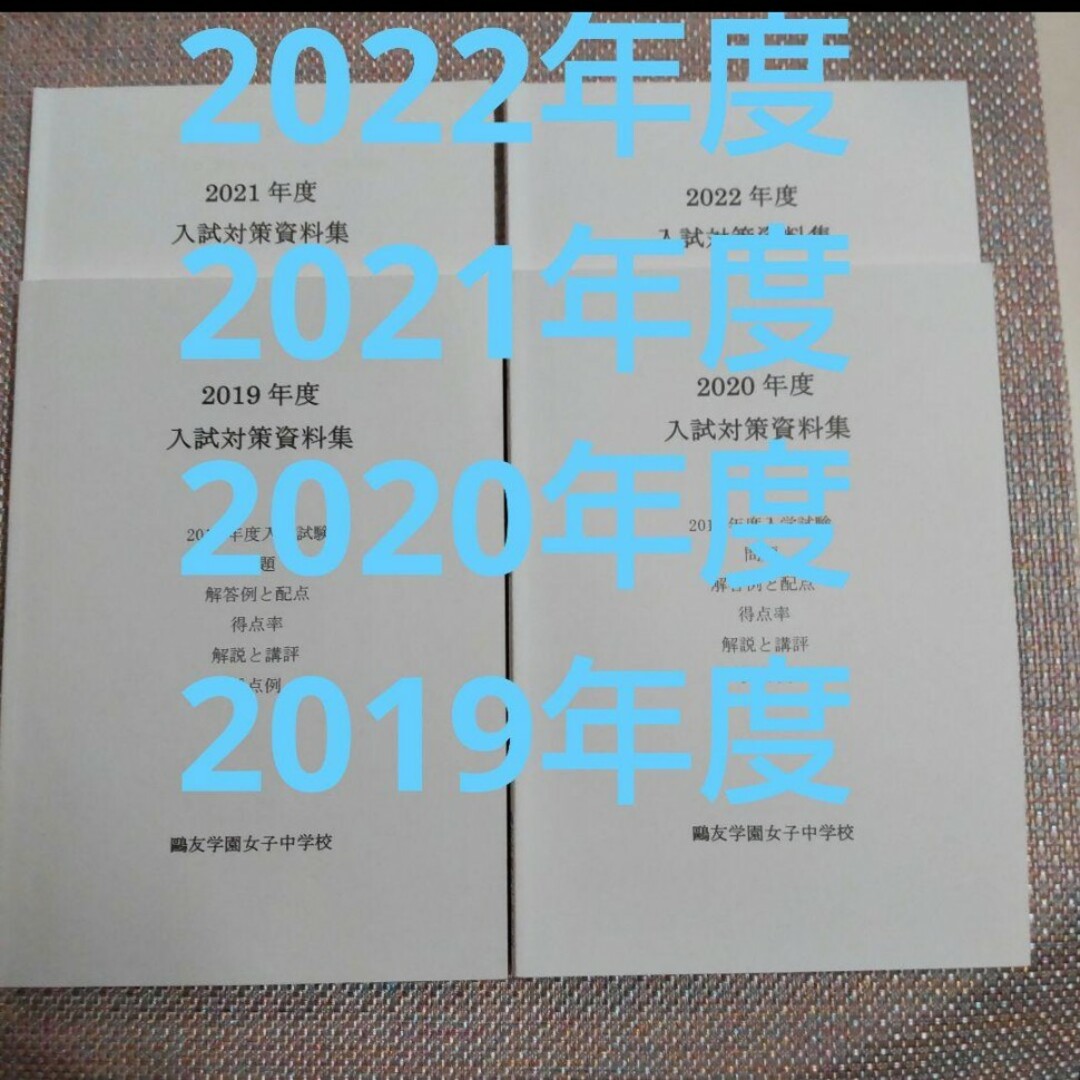 鷗友（鴎友学園女子中学校入試対策資料集2019.2020.2021.2022年度 エンタメ/ホビーの本(語学/参考書)の商品写真