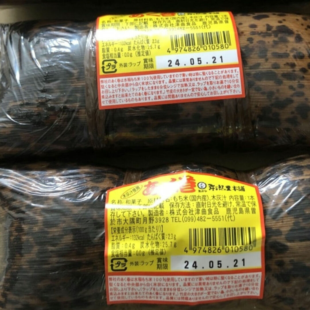 津曲食品のあくまき 2本 食品/飲料/酒の食品(菓子/デザート)の商品写真