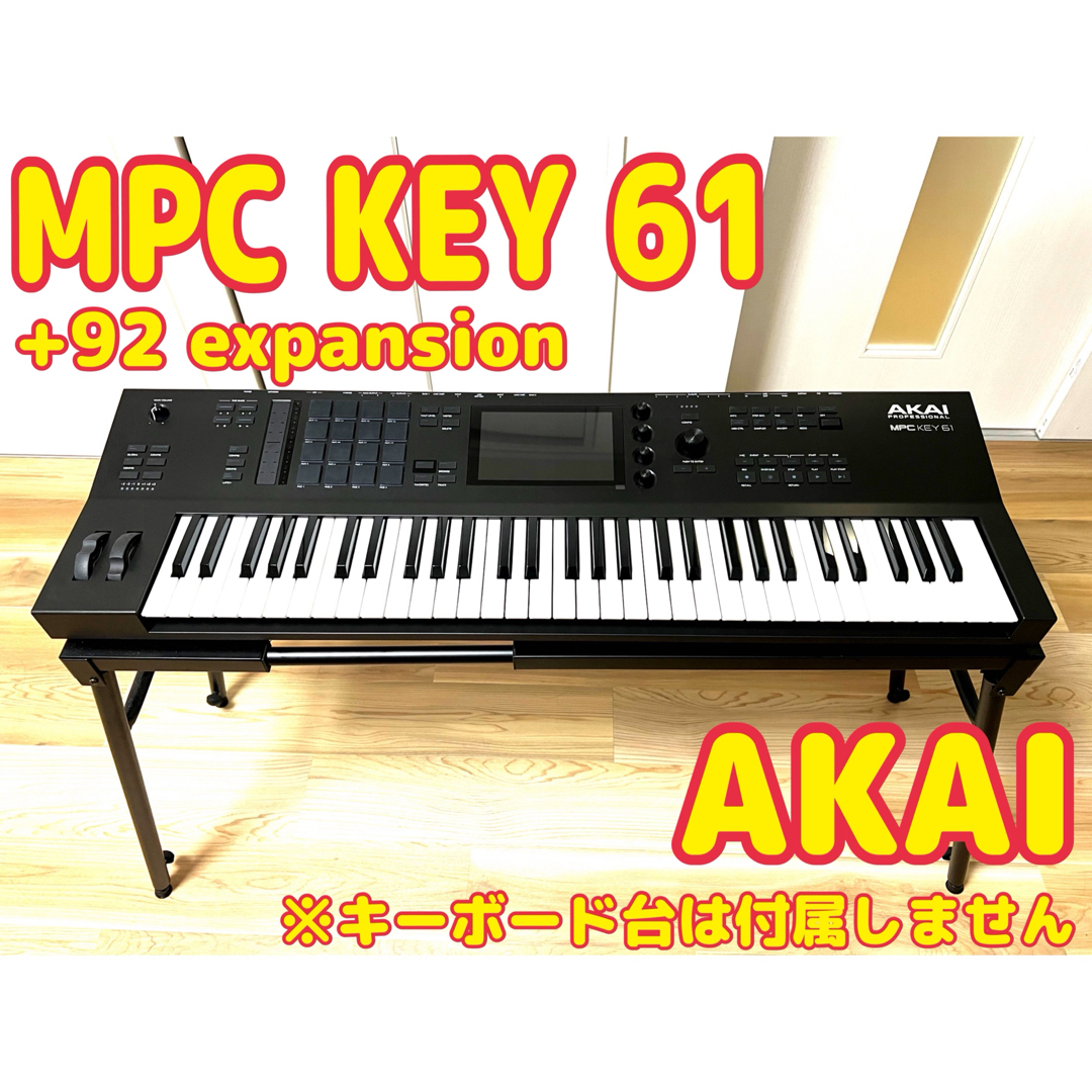 AKAI professional MPC Key 61【シンセサイザー】 楽器の鍵盤楽器(キーボード/シンセサイザー)の商品写真