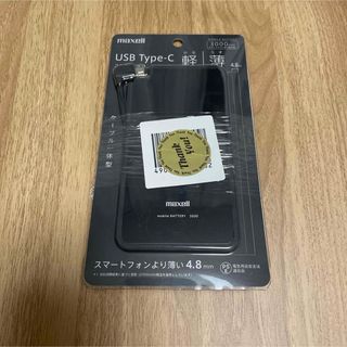 マクセル モバイルバッテリー 軽薄 3000mAh MPC-RTC3000PBK(バッテリー/充電器)