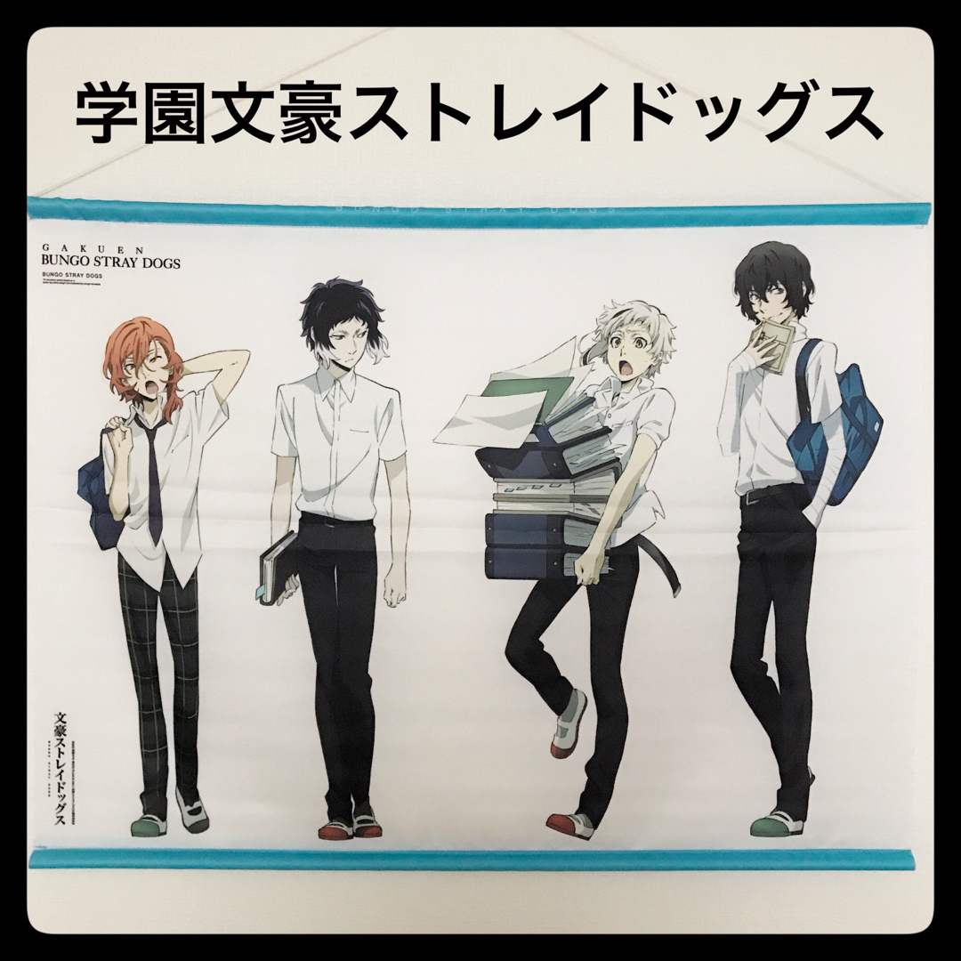 【訳あり】学園文豪ストレイドッグス タペストリー マルイ 紅葉バージョンもあり エンタメ/ホビーのおもちゃ/ぬいぐるみ(キャラクターグッズ)の商品写真