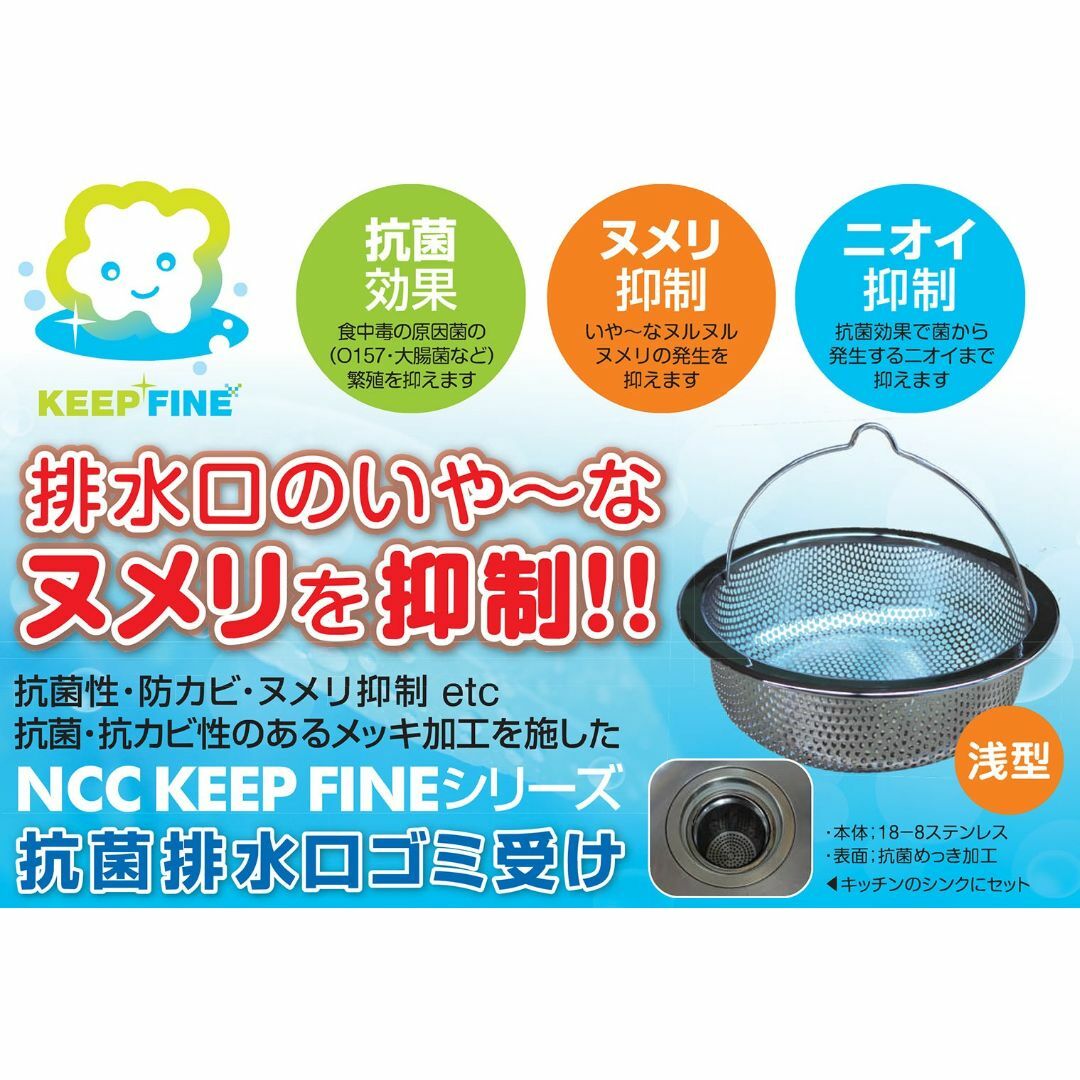 【パターン名:単品】NCC 日本製 18-8ステンレス キッチン用 抗菌排水口  インテリア/住まい/日用品のキッチン/食器(その他)の商品写真