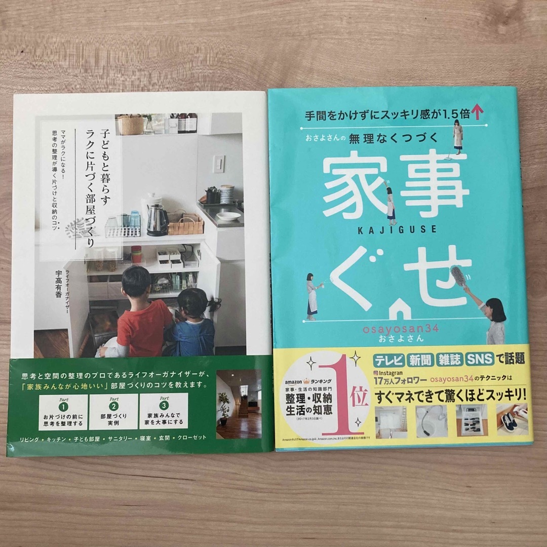 家事、お片付け本　2冊セット インテリア/住まい/日用品のインテリア/住まい/日用品 その他(その他)の商品写真