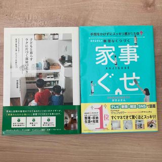 家事、お片付け本　2冊セット(その他)