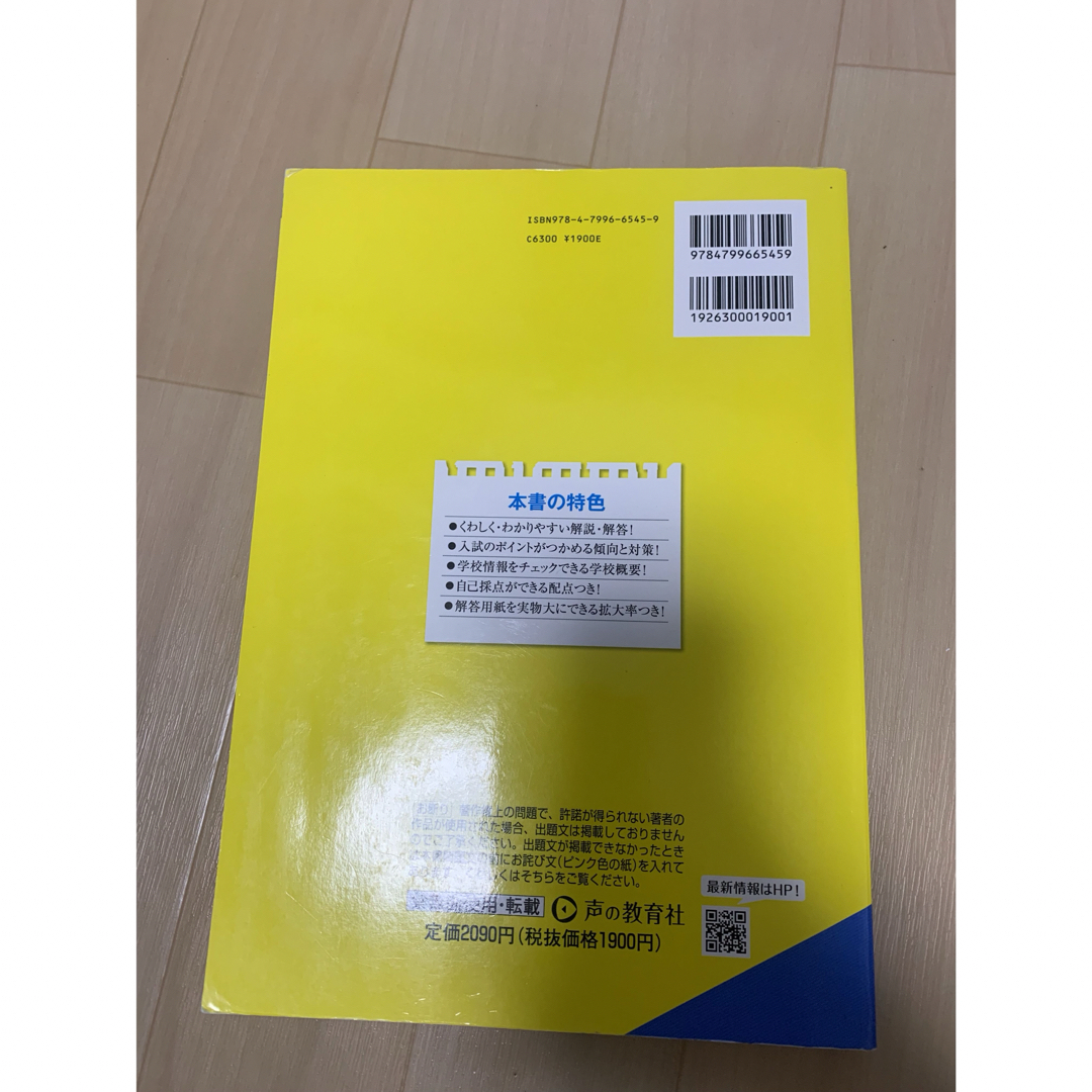 大東文化大学第一高等学校 過去問 2023年度 エンタメ/ホビーの本(語学/参考書)の商品写真