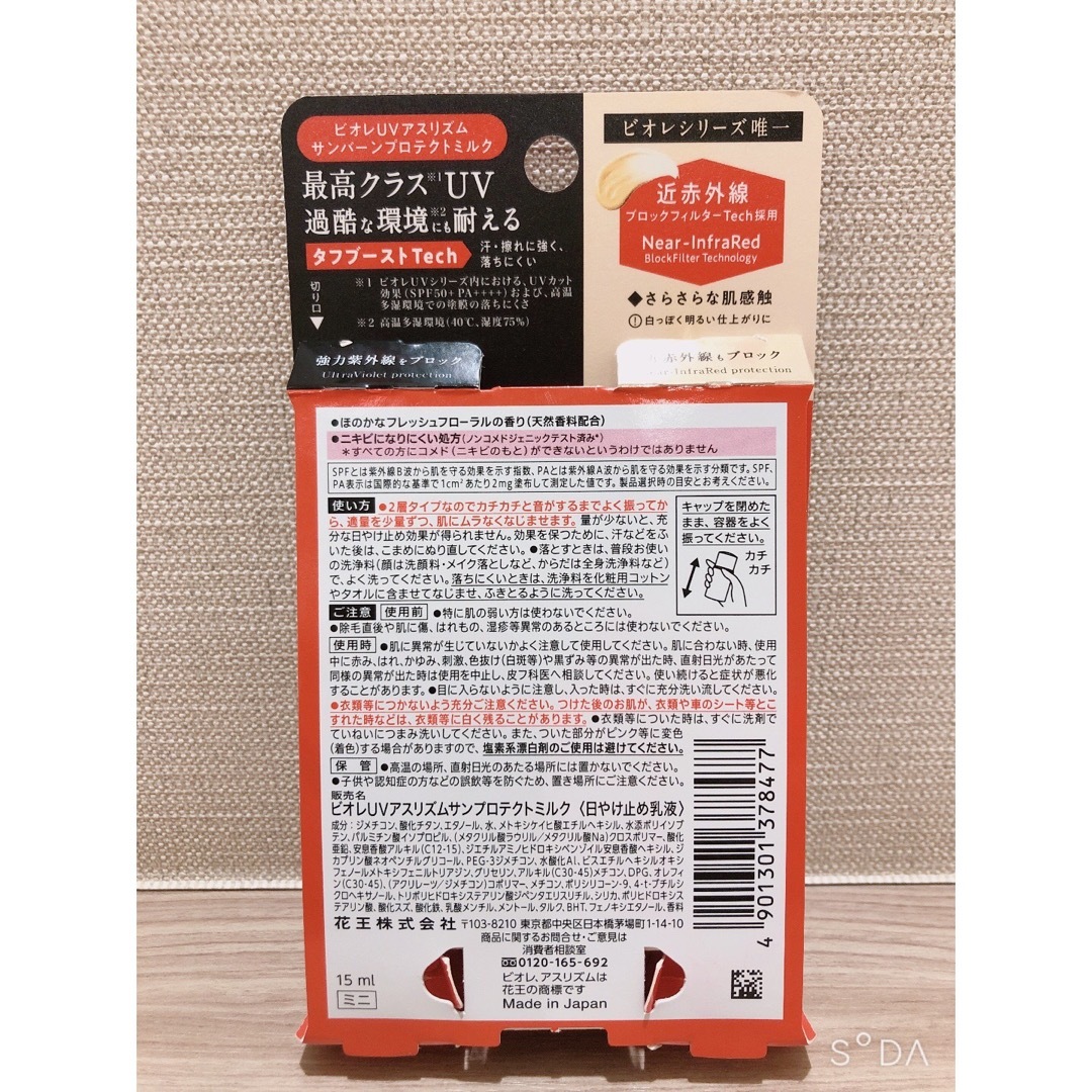 Biore(ビオレ)の2個セット　ビオレ UV アスリズム サンバーンプロテクトミルク　ミニ　１５ml コスメ/美容のボディケア(日焼け止め/サンオイル)の商品写真