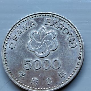 記念硬貨　大阪EXPO.90(貨幣)