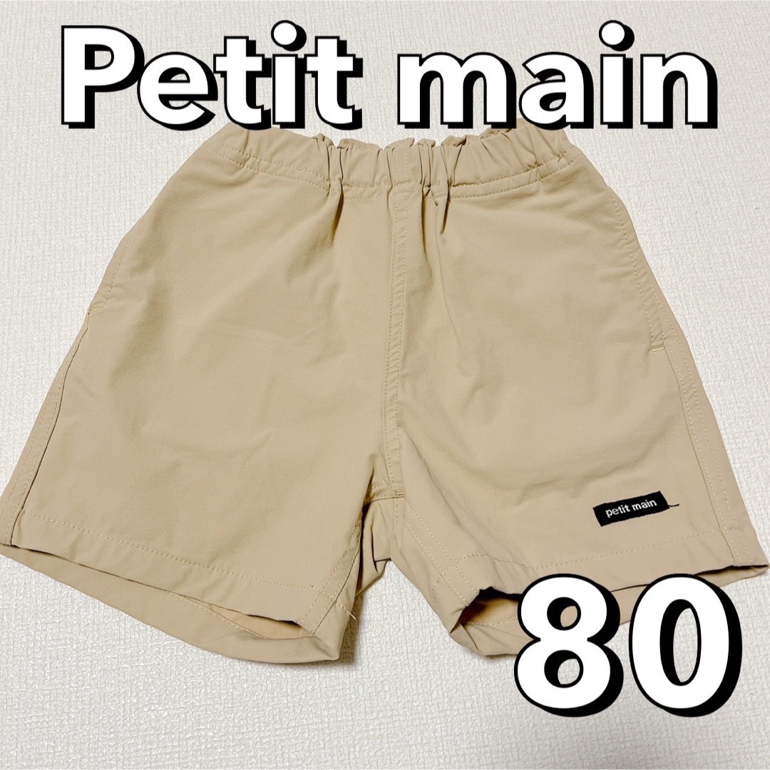 petit main(プティマイン)のプティマイン　水陸両用パンツ　ハーフパンツ　ショートパンツ　水着　男の子 キッズ/ベビー/マタニティのベビー服(~85cm)(パンツ)の商品写真