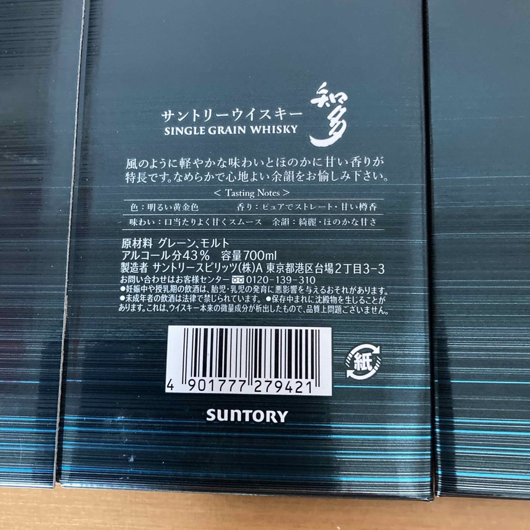 サントリー(サントリー)の空箱のみ　サントリー　知多　700ml　2枚セット 食品/飲料/酒の酒(ウイスキー)の商品写真