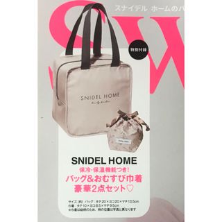 スウィート 6月号 sweet 未開封付録 スナイデルホーム 2点セット