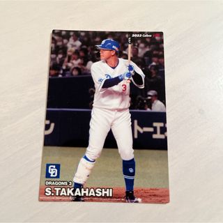 チュウニチドラゴンズ(中日ドラゴンズ)の高橋周平 中日ドラゴンズ プロ野球チップス(その他)