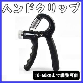 ハンドグリップ トレーニング 握力計 筋トレ グリッパー 黒