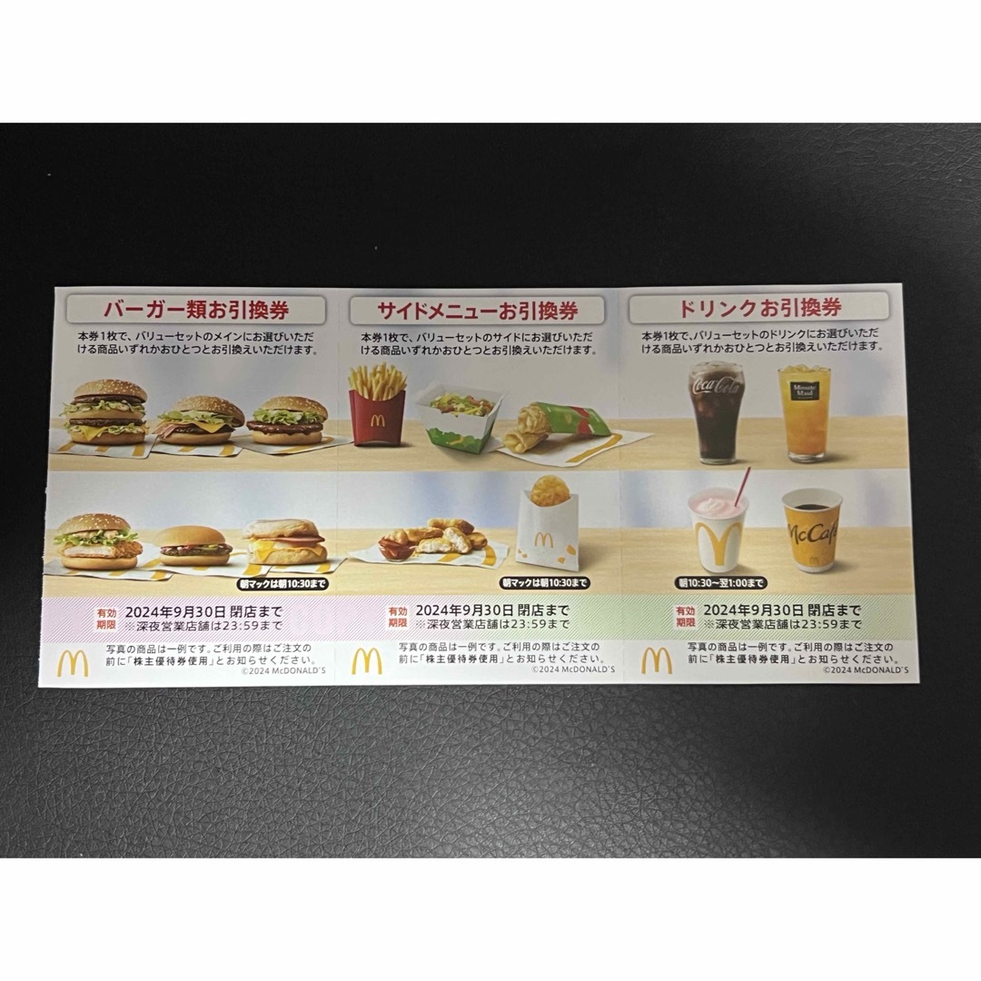 マクドナルド(マクドナルド)のマクドナルド　マック　株主優待券　1シ－ト チケットの優待券/割引券(フード/ドリンク券)の商品写真