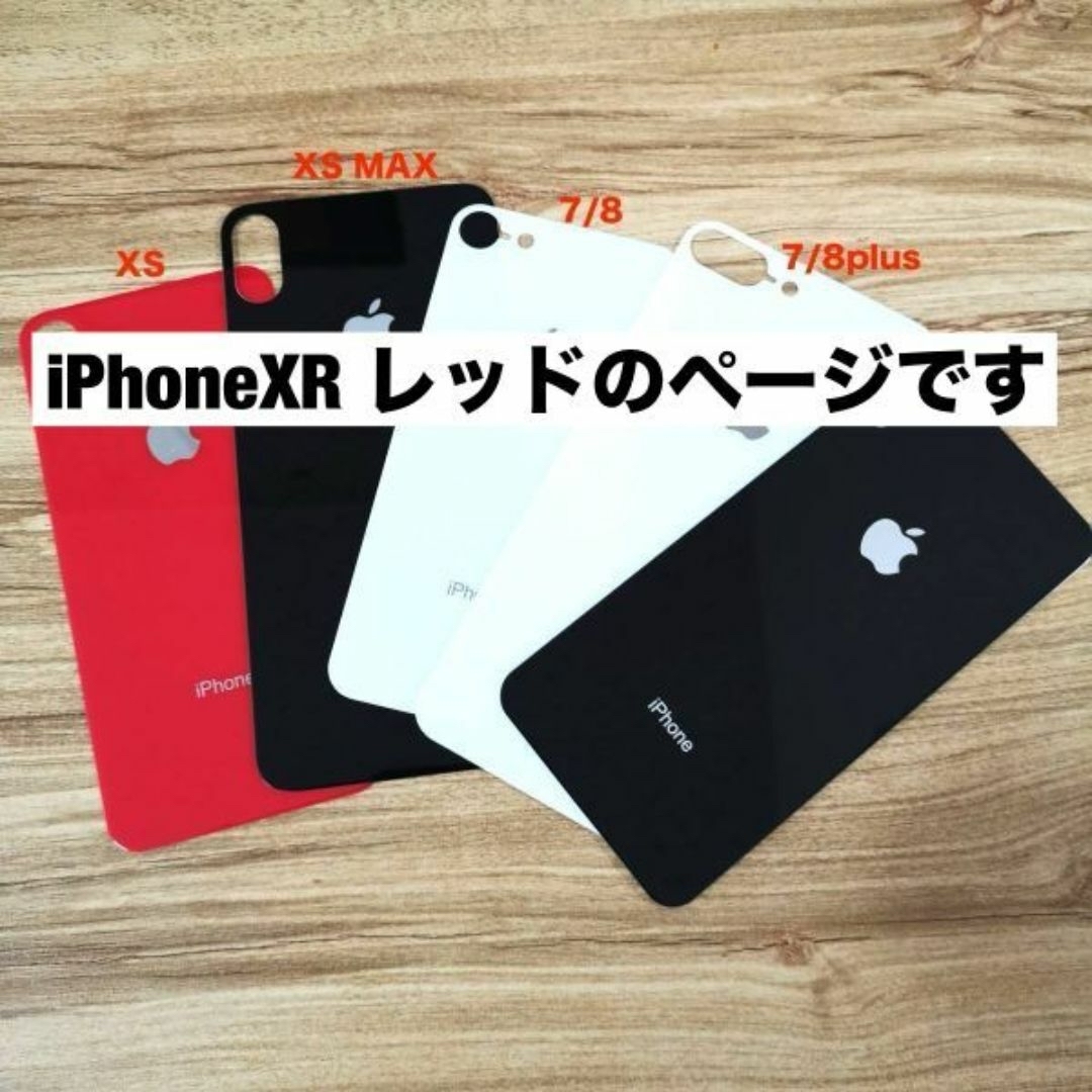 s53 在庫処分【 iphone XR　レッド 】 背面保護ガラスフィルム スマホ/家電/カメラのスマホアクセサリー(保護フィルム)の商品写真