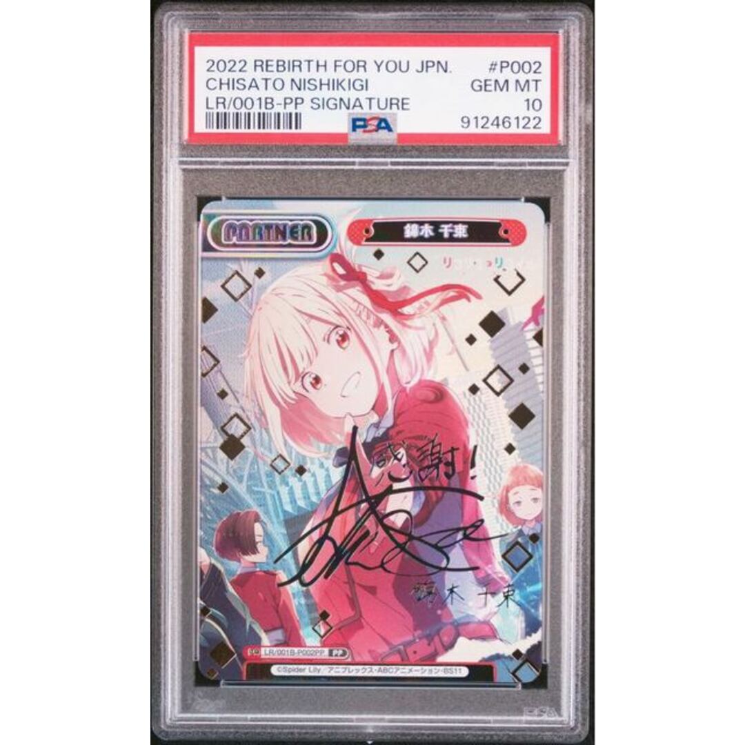 本当に信頼出来る商品 千束 錦木 PP PSA10 Amazon.co.jp: サイン リコリス Reバース その他