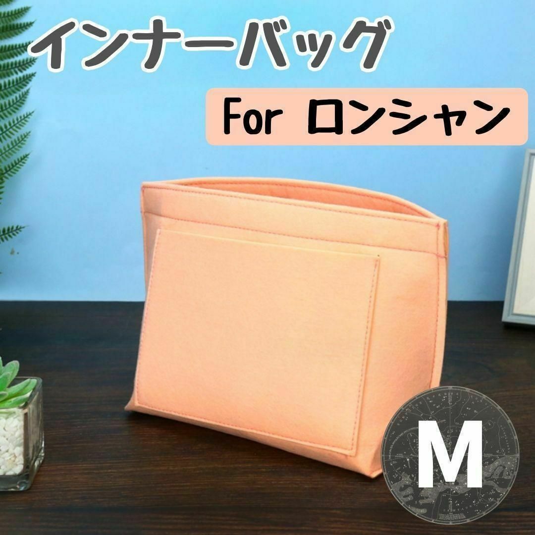ロンシャン インナーバッグ バッグインバッグ ピンク M 収納 バック レディースのバッグ(トートバッグ)の商品写真