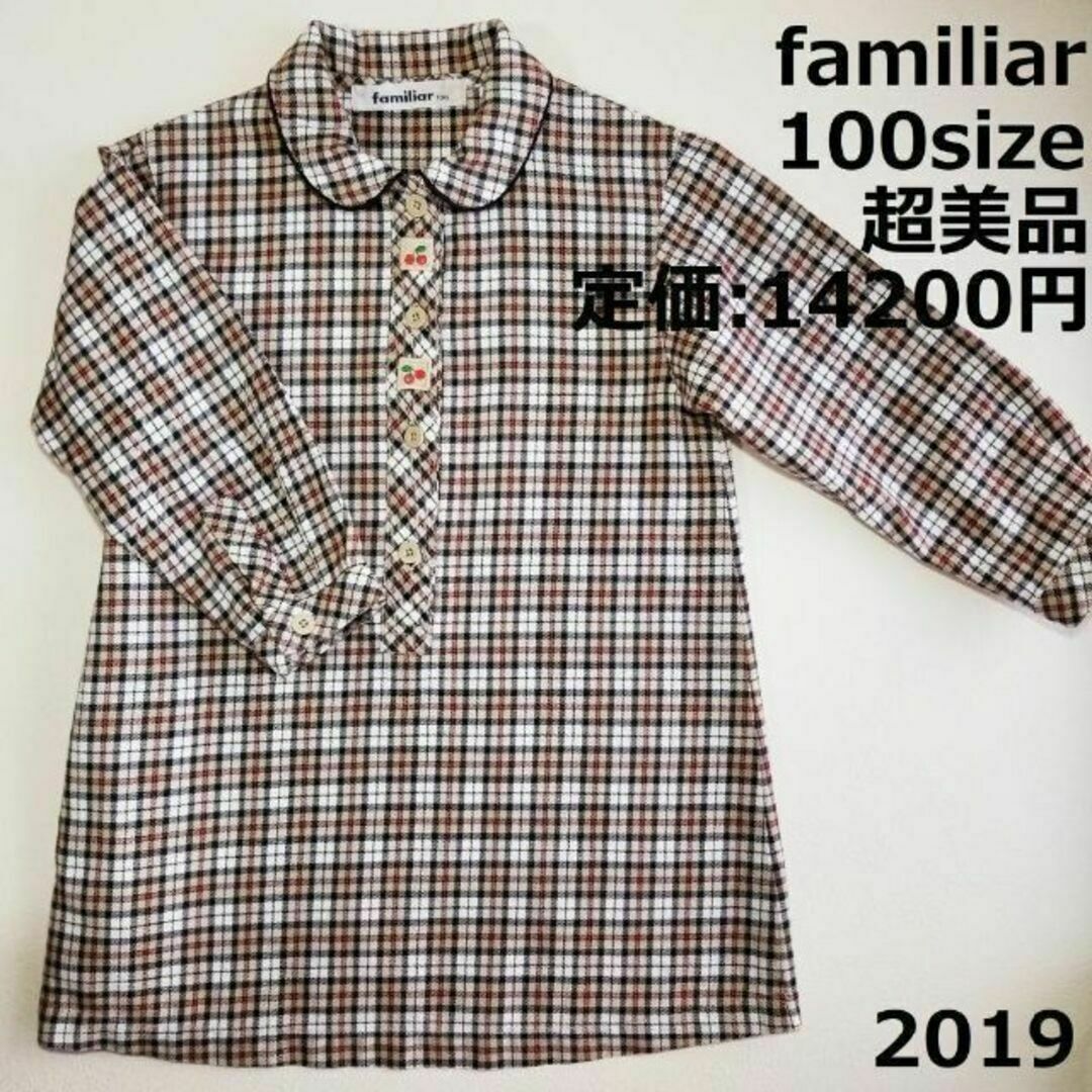 familiar(ファミリア)の2019 【超美品】 ファミリア 100 ワンピース チェック さくらんぼ キッズ/ベビー/マタニティのキッズ服女の子用(90cm~)(ワンピース)の商品写真