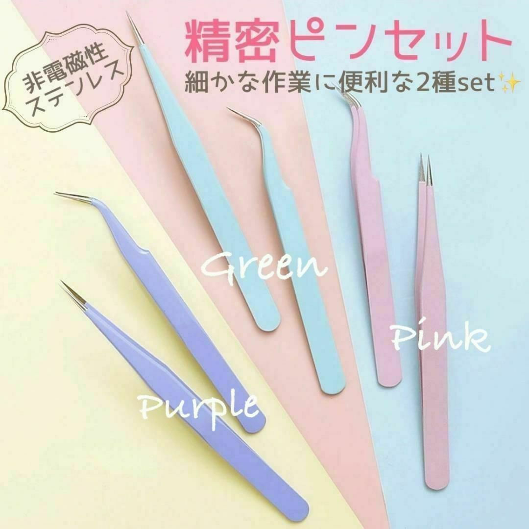 【再販♪】カラー 精密 ピンセット 2種set✨非電磁性 ステンレス製PK E5 ハンドメイドの素材/材料(その他)の商品写真