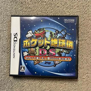 ニンテンドーDS(ニンテンドーDS)のポケット地球儀　DSソフト(携帯用ゲームソフト)