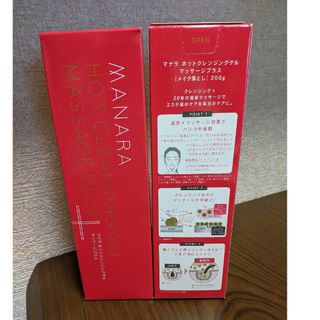 maNara - マナラ ホットクレンジングゲル マッサージプラス 200g クレンジング 2点