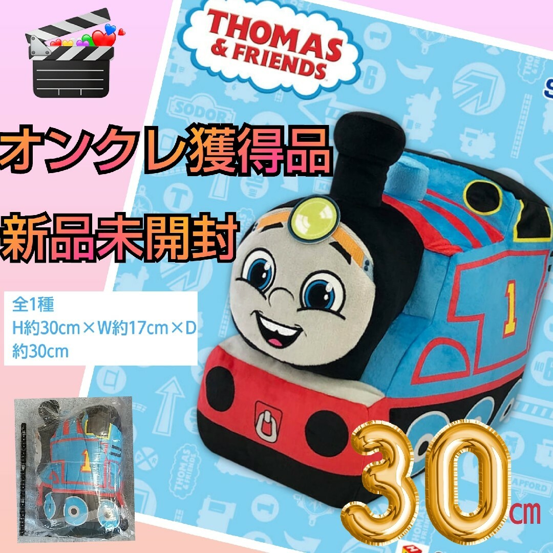 映画 きかんしゃ トーマス　BIG ぬいぐるみ 2024 新品 未開封 エンタメ/ホビーのおもちゃ/ぬいぐるみ(ぬいぐるみ)の商品写真