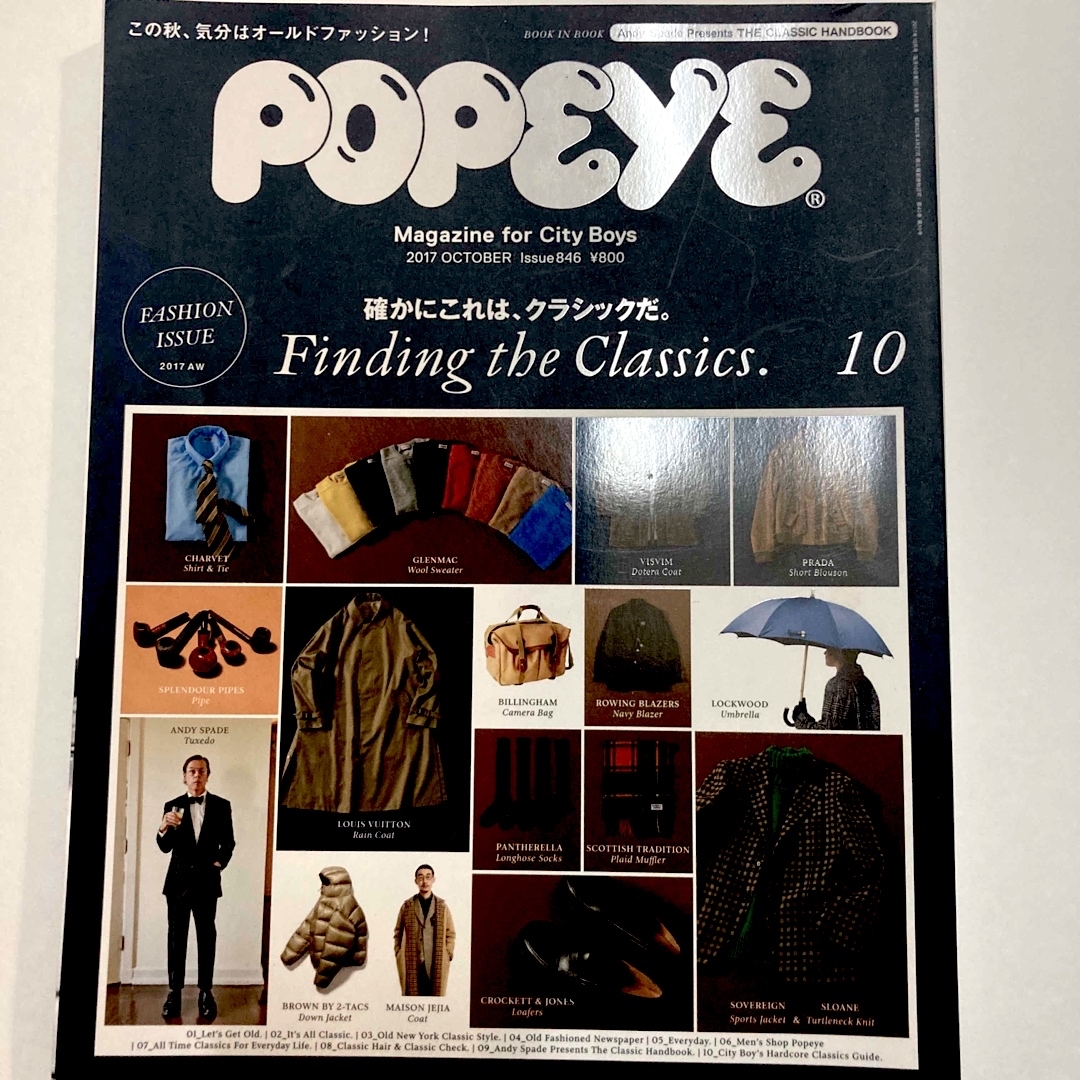 POPEYE (ポパイ) 2017年 10月号 [雑誌] エンタメ/ホビーの雑誌(その他)の商品写真