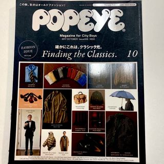 POPEYE (ポパイ) 2017年 10月号 [雑誌](その他)