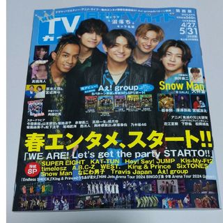 月刊 TVガイド関西版 2024年 06月号 [雑誌](音楽/芸能)